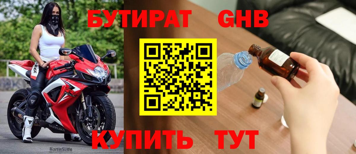 БУТИРАТ 99% Еманжелинск