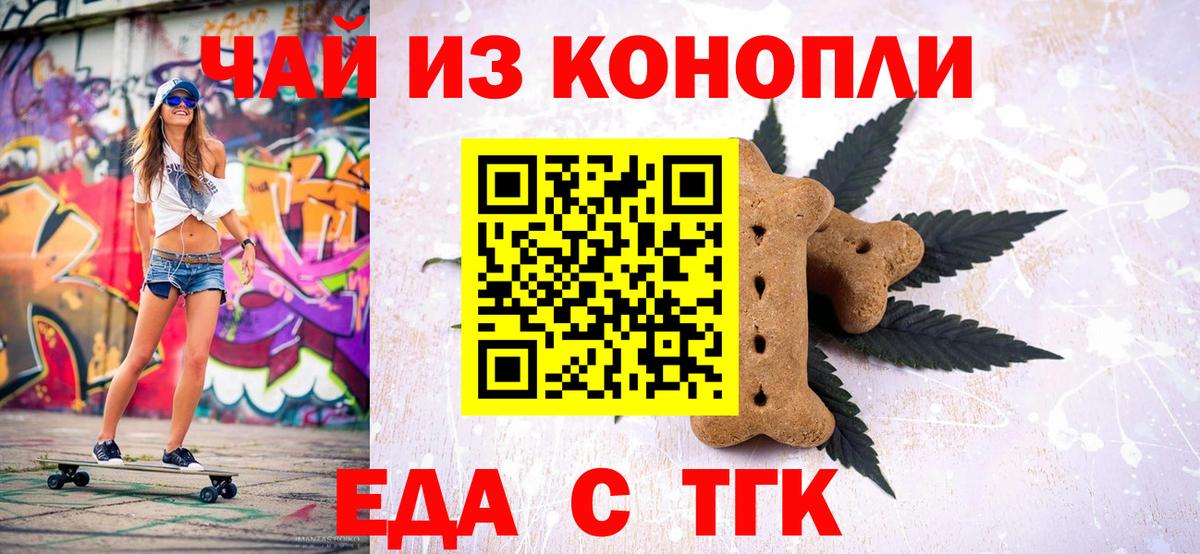 Еманжелинск  Еда ТГК конопля  Вход с VPN 