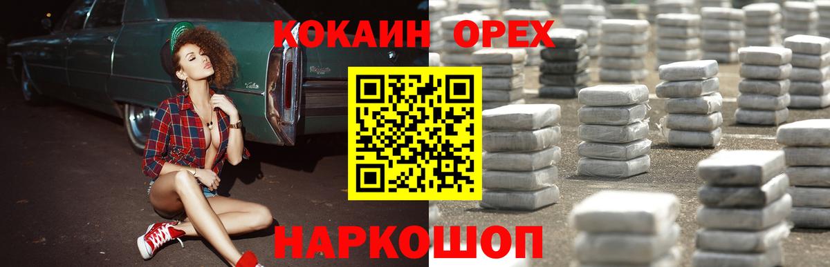 Еманжелинск  КОКАИН Колумбийский  Вход с VPN  КОКАИН FishScale 