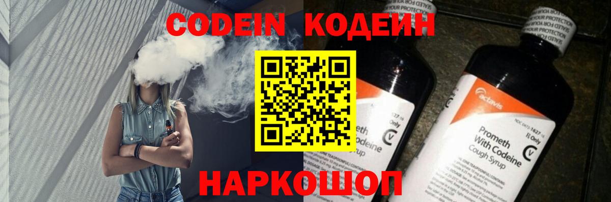 Кодеин напиток Lean (лин) Еманжелинск