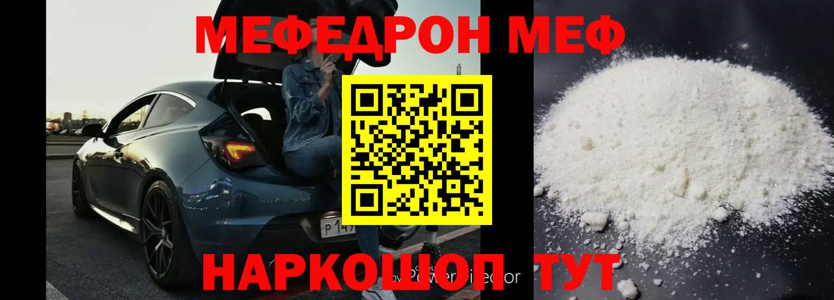 Меф мяу мяу кристаллы Еманжелинск