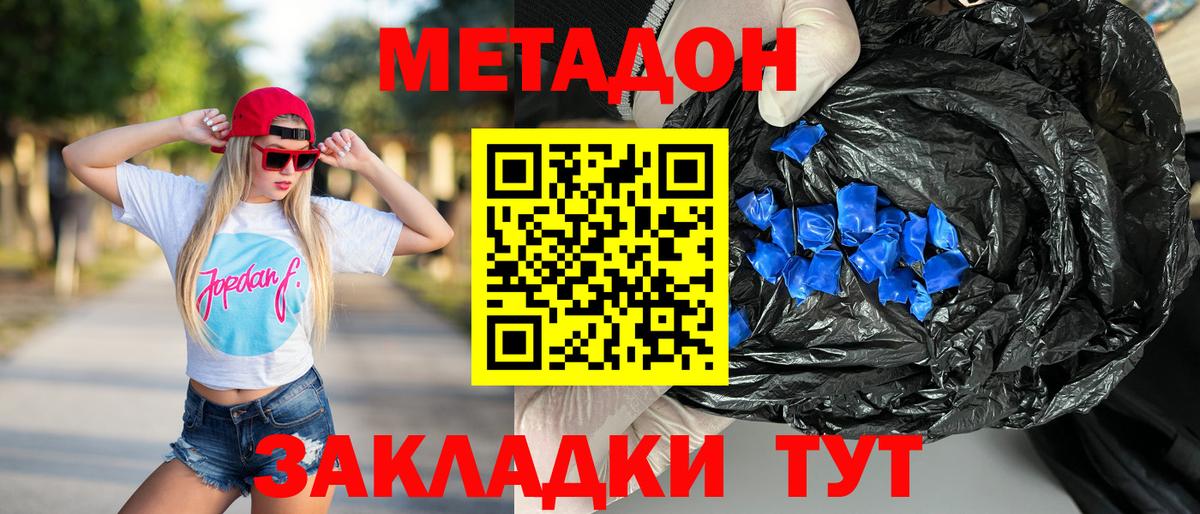 МЕТАДОН кристалл Еманжелинск
