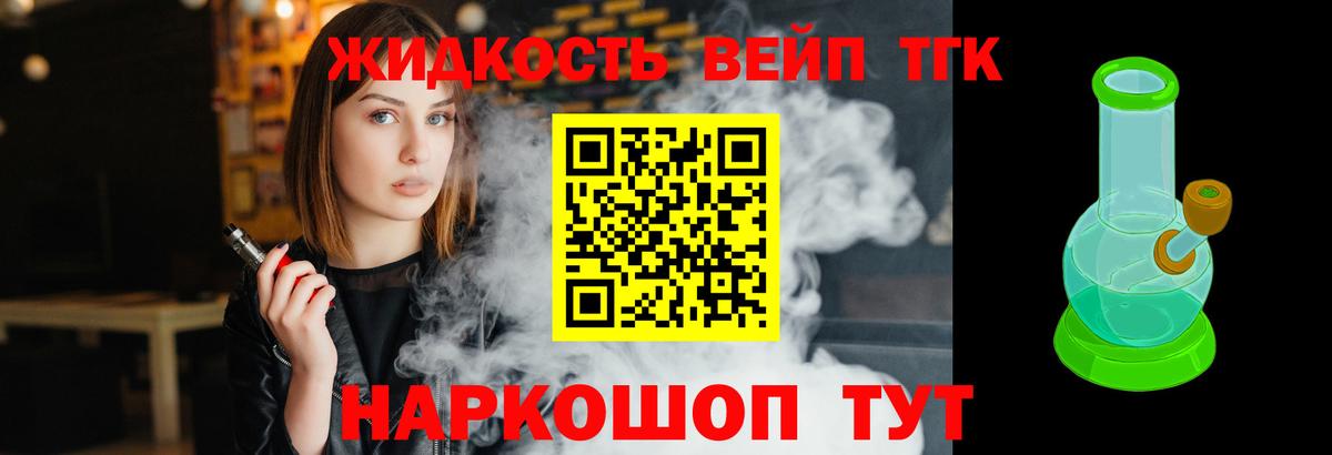 Еманжелинск  Дистиллят ТГК вейп  наркошоп  Вход с VPN 